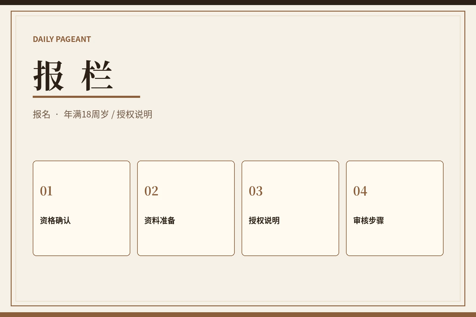 报名从了解规则开始
